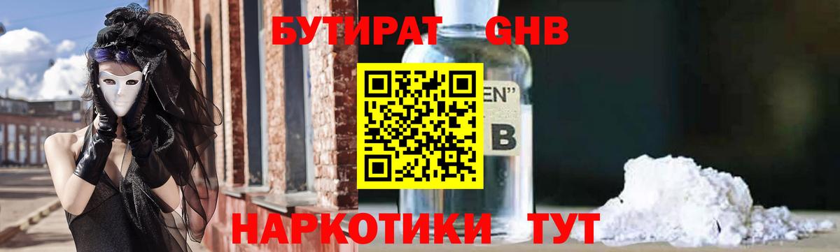 БУТИРАТ BDO  Вход с VPN  Лангепас 