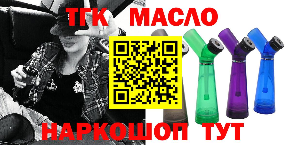 ТГК THC oil Лангепас