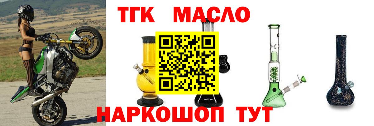 Лангепас  Дистиллят ТГК концентрат  Вход с VPN  ТГК вейп 